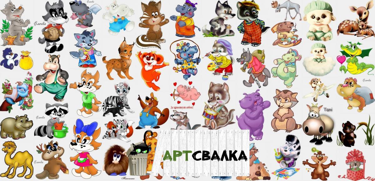 Симпотичные мульт зверушки на прозрачном фоне | Cute cartoon animals transparent background